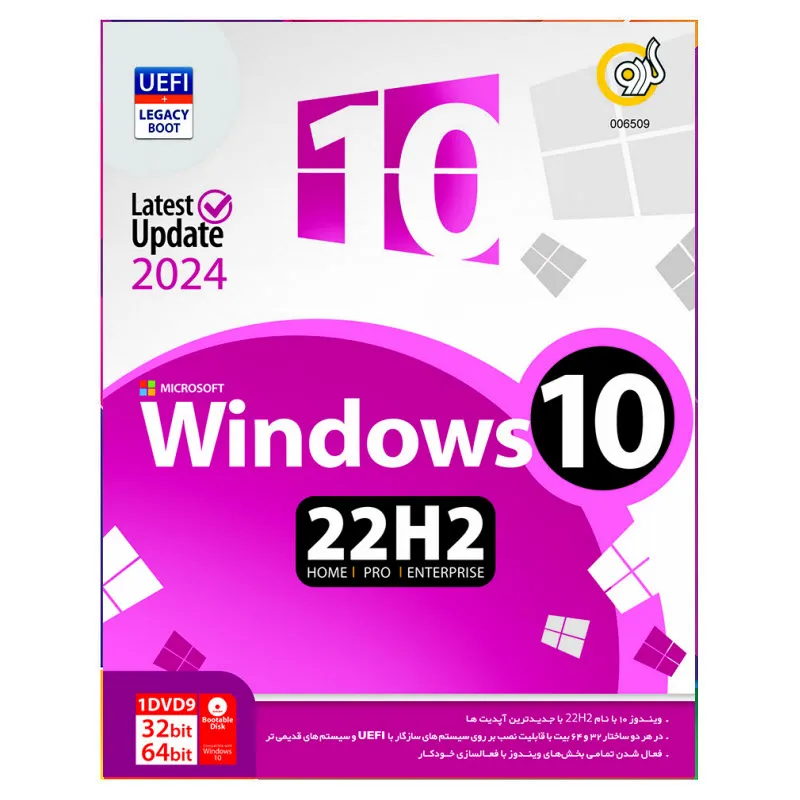 سیستم عامل Windows 10 22H2 Update 2024 نشر گردو gallery0